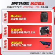 华硕 GX601机箱京东限时特惠到手只要4399元