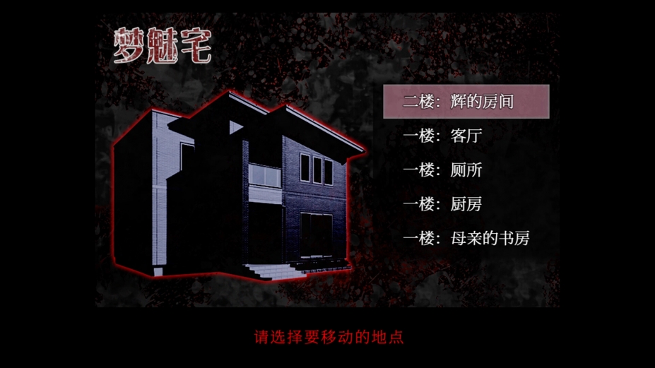《死期欲：梦魅辉在梦境》游戏截图