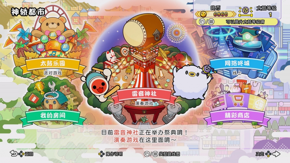 《太鼓之达人：咚咚雷音祭》游戏截图2