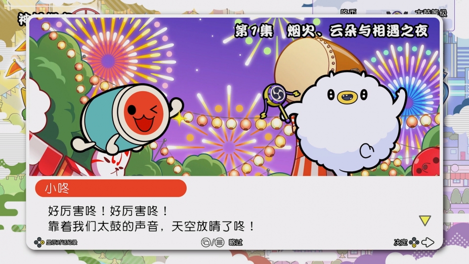 《太鼓之达人：咚咚雷音祭》游戏截图2