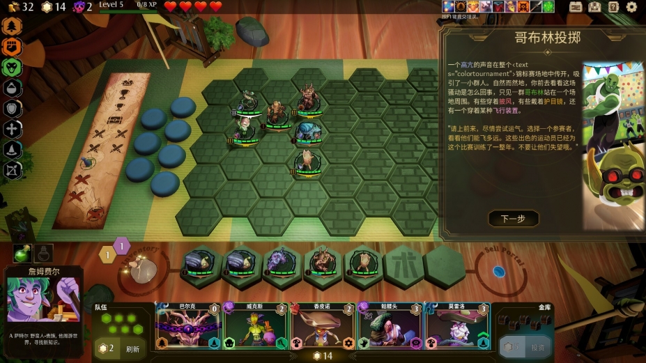 《传说与战术自走棋》游戏截图