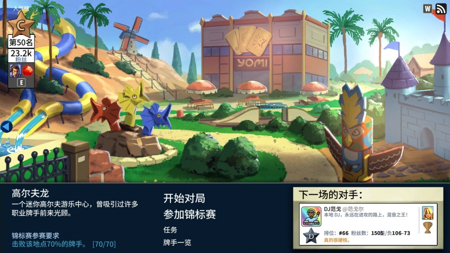 《先觉斗牌 2》游戏截图