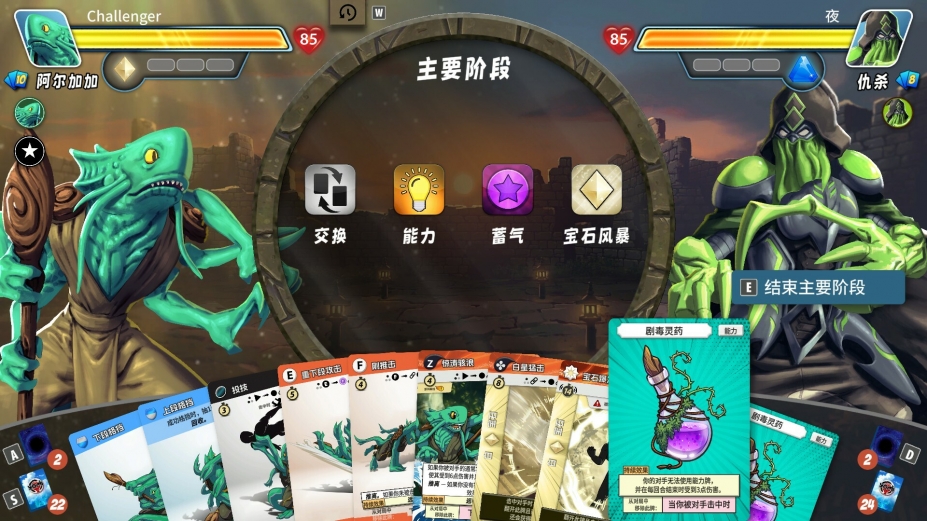 《先觉斗牌 2》游戏截图