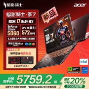 宏碁 暗影骑士擎7 2025款游戏本京东限时特