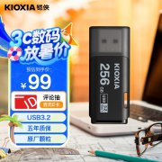 铠侠 U301 256GB隼闪U盘京东限时特价仅需94.05元可