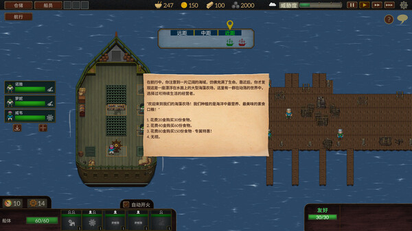 《夺海奇航》游戏截图