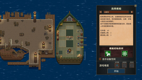 《夺海奇航》游戏截图