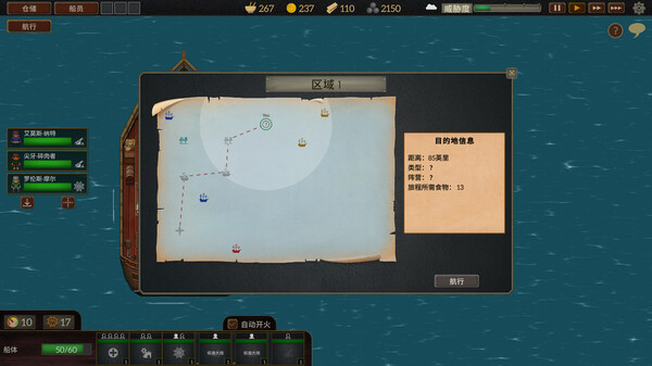《夺海奇航》游戏截图