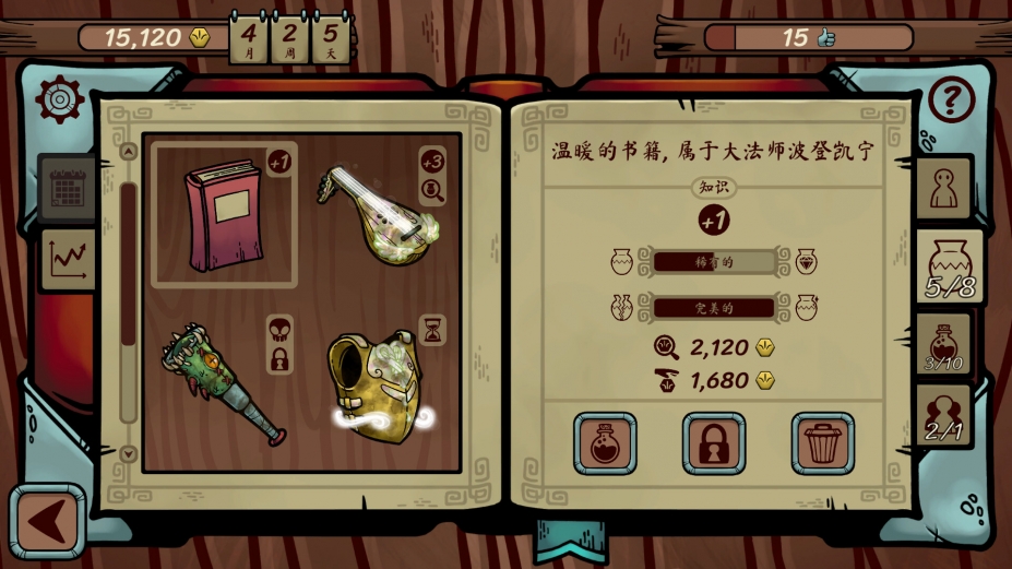《当铺人生传奇》游戏截图