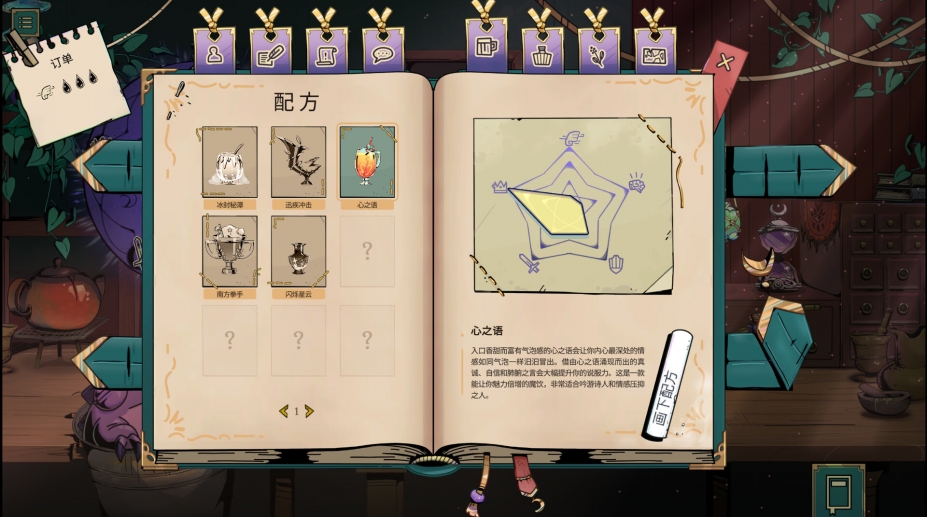 《魔饮心语》游戏截图