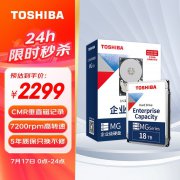 东芝 MG08企业级硬盘18TB京东限时特价到手只要2