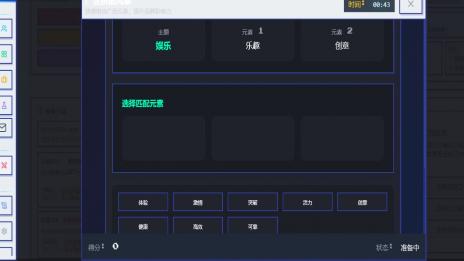 《模拟经营我的公司》游戏截图