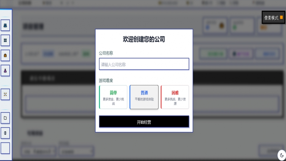《模拟经营我的公司》游戏截图