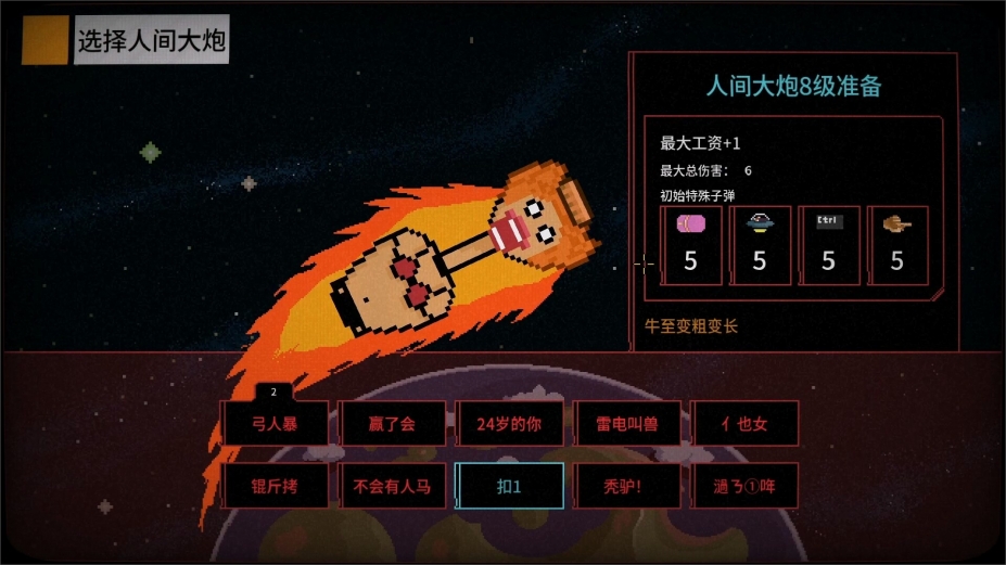 《报答老板》游戏截图