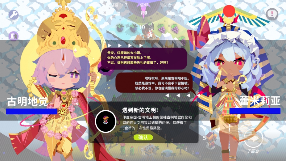 《帝国幻想乡》游戏截图