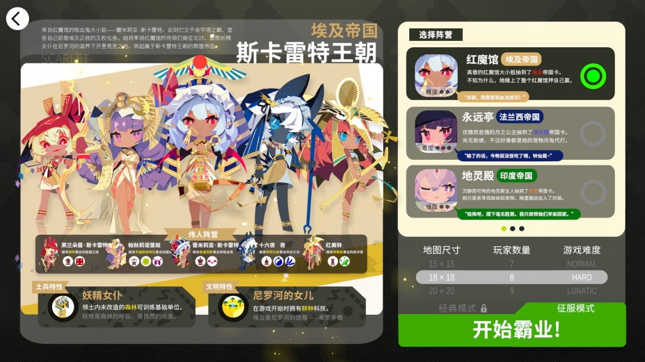 《帝国幻想乡》游戏截图