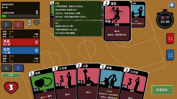 《篮下王朝：战术大师》游戏截图