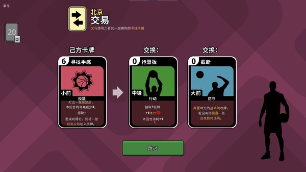 《篮下王朝：战术大师》游戏截图