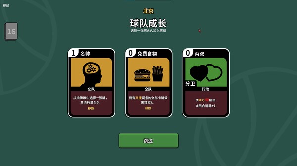 《篮下王朝：战术大师》游戏截图