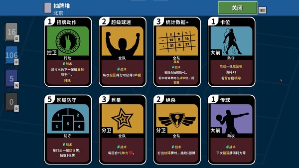 《篮下王朝：战术大师》游戏截图