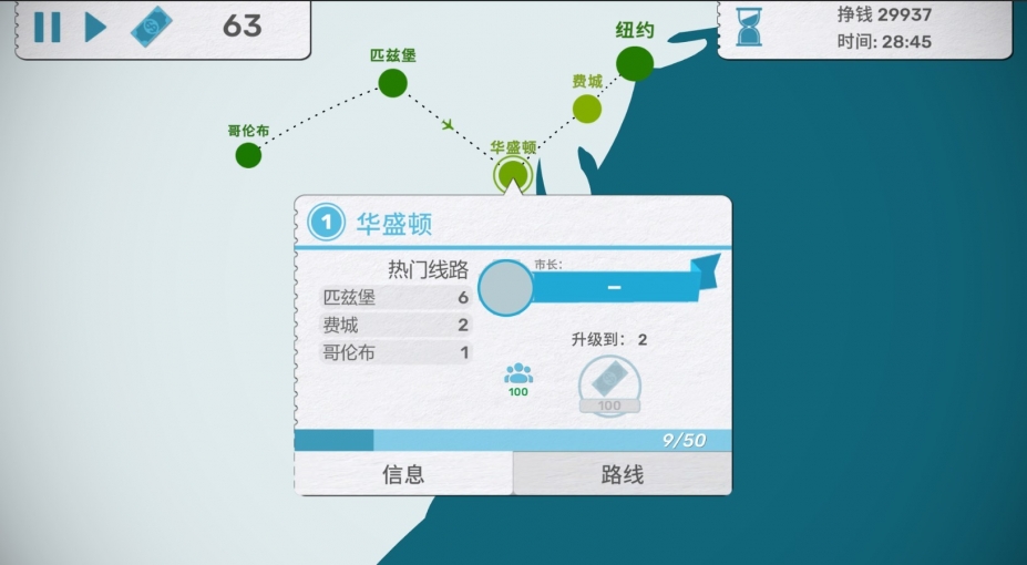 《飞行公司》游戏截图