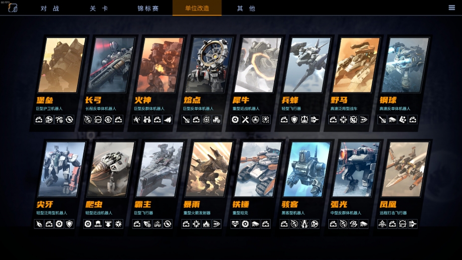 《钢铁指挥官》游戏截图