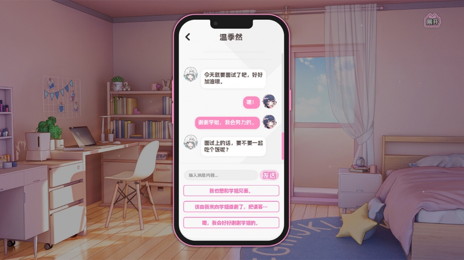 《不恋爱就完蛋了》游戏截图