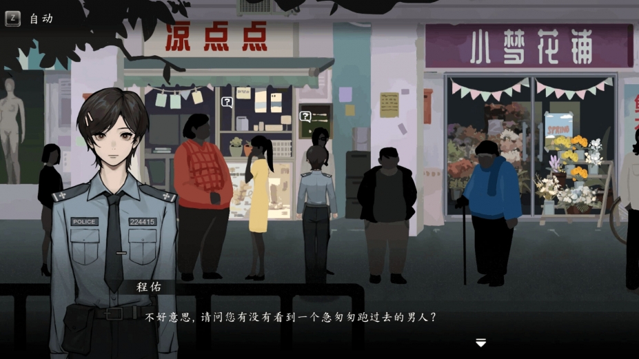 《春泥》游戏截图