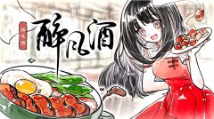 醉风酒 免安装绿色中文版