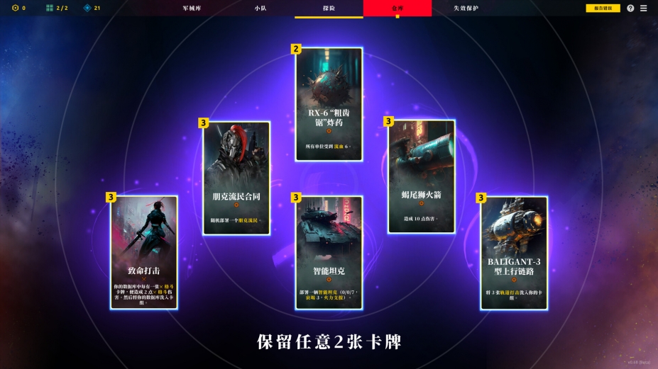 《零异机动队》游戏截图