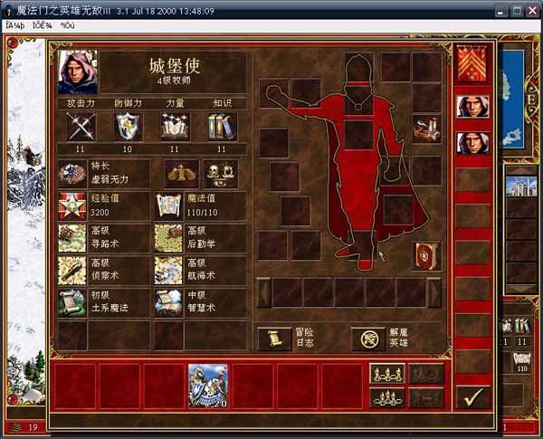 《魔法门之英雄无敌3死亡阴影》游戏截图