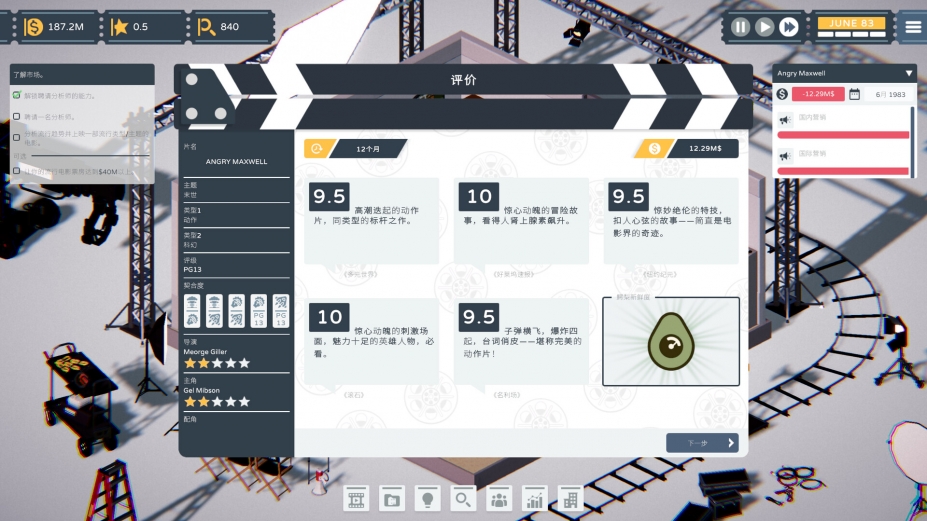 《制片人》游戏截图