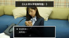 山头任务 ～从同学那里夺回主动权～ 免安装绿色