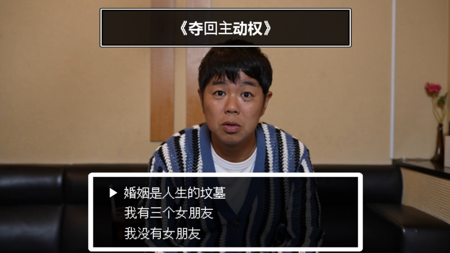 《山头任务 ～从同学那里夺回主动权～》游戏截图