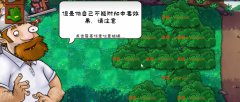 植物大战僵尸自然群系版-森林篇 免安装绿色中文