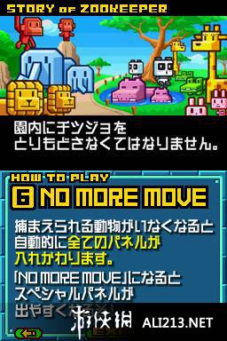 《动物园管理员》NDS截图