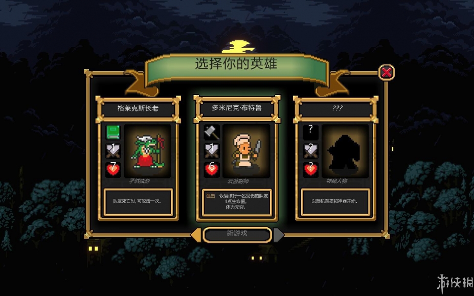《深入地牢》游戏汉化截图