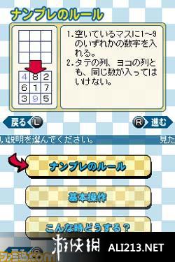 《谜题伙伴DS 数独》NDS截图