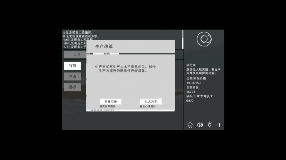 《航天计划》游戏截图