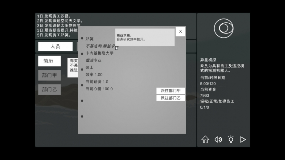 《航天计划》游戏截图