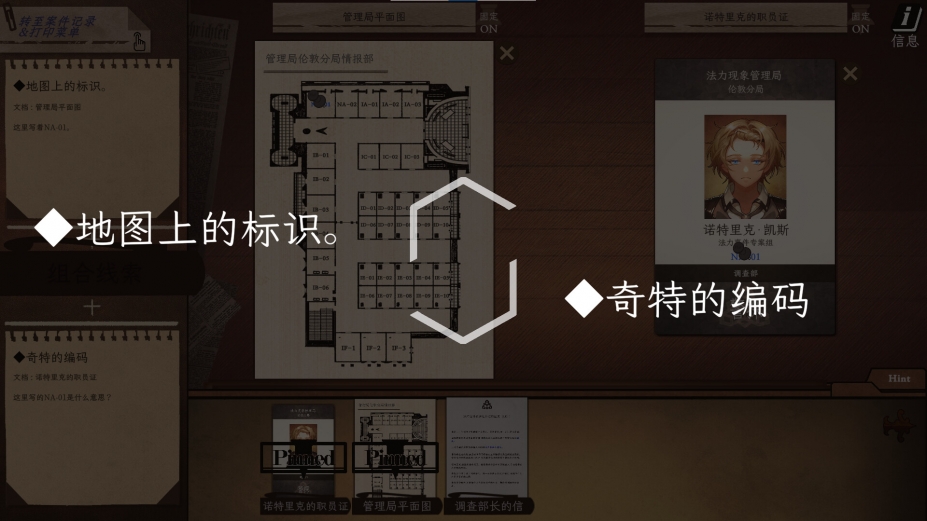 《异能缉凶》游戏截图