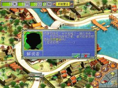 中华客栈2：满汉传奇 中文硬盘版
