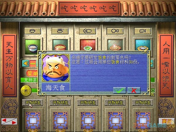 《中华客栈2：满汉传奇》游戏截图