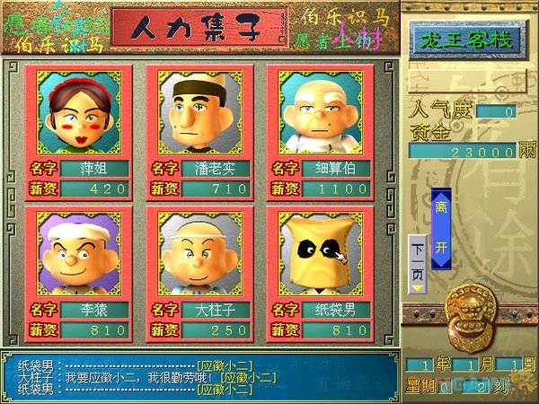 《中华客栈2：满汉传奇》游戏截图