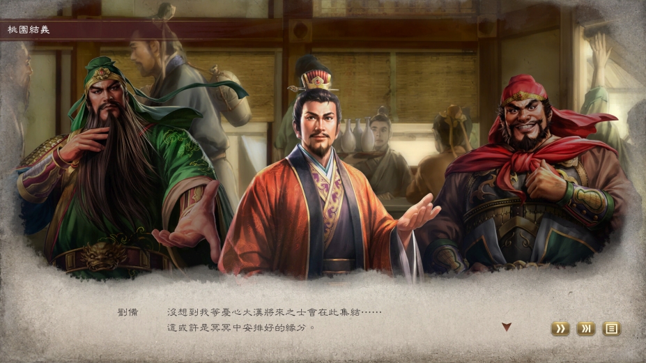 《三国志8重制版》游戏截图