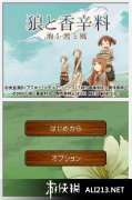 狼与香辛料跨越大海的风 免安装正式中文版