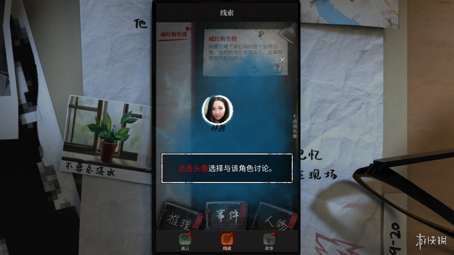 《流言侦探》游戏截图