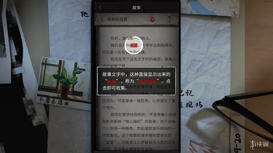 《流言侦探》游戏截图