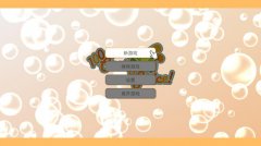 100%鲜橙汁 免安装中文正式版