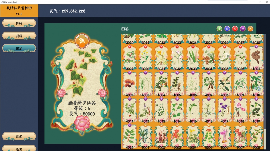 《我修仙只靠种田》游戏截图